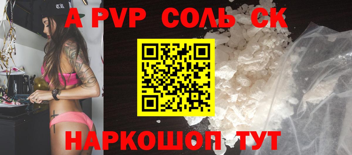 A-PVP VHQ Заволжье