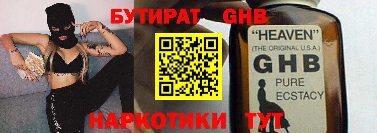 БУТИРАТ буратино Заволжье