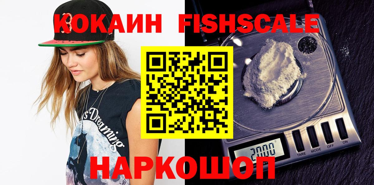 COCAIN  Cocaine FishScale  Вход с VPN  Заволжье  COCAIN Колумбийский 