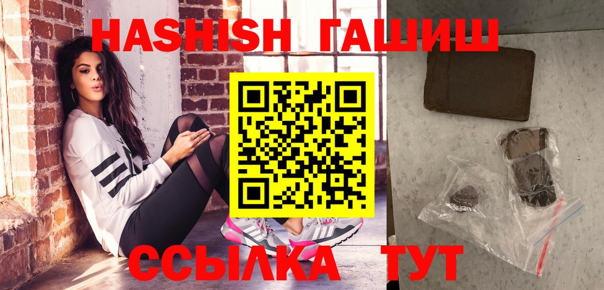 сколько стоит  Вход с VPN  ГАШИШ  ГАШ убойный  Заволжье  ГАШ гашик 