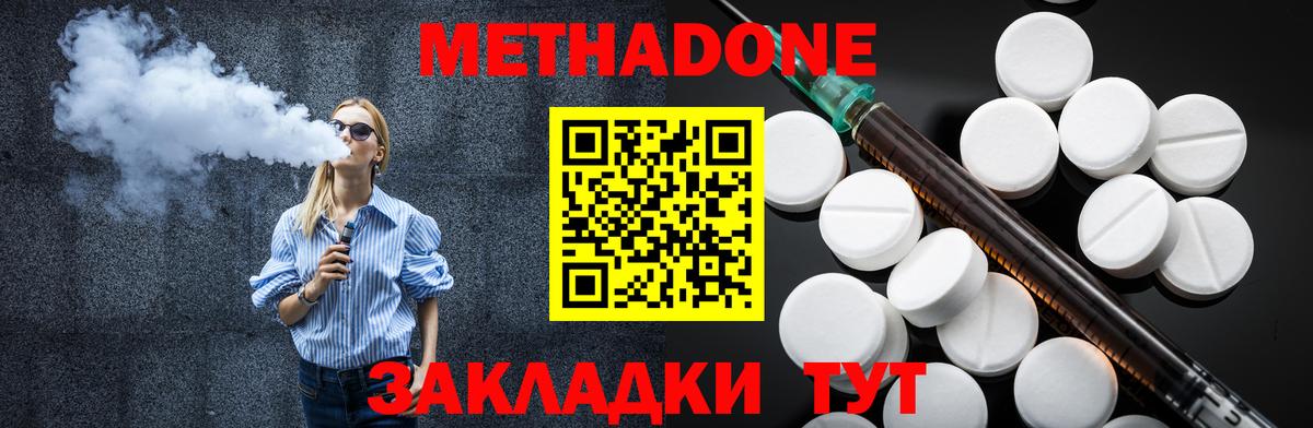Метадон кристалл  Вход с VPN  МЕТАДОН VHQ  Заволжье 