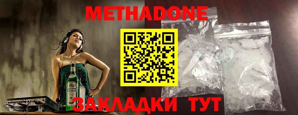 Метадон мёд Заволжье