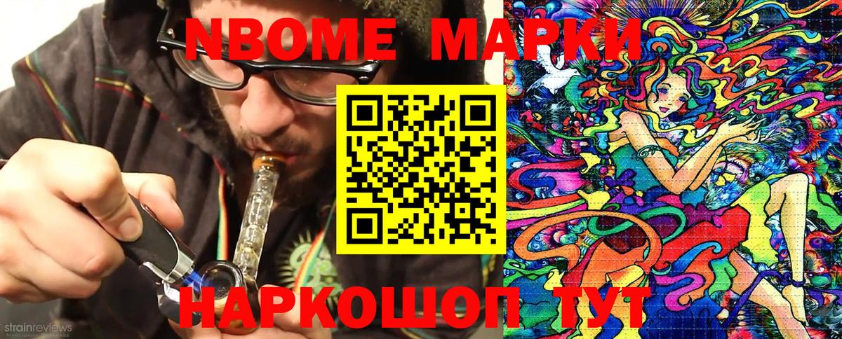 Марки N-bome 1,5мг  Вход с VPN  Заволжье 