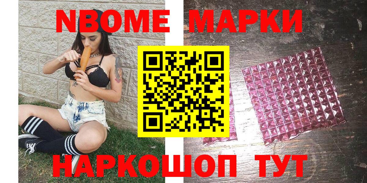 Марки NBOMe 1,8мг Заволжье