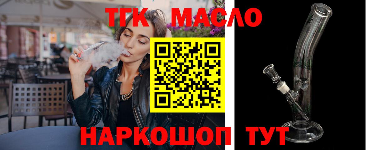 ТГК жижа  наркота  Вход с VPN  Заволжье  ТГК гашишное масло 